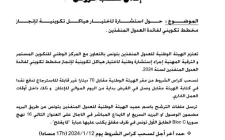 إعلان طلب عروض