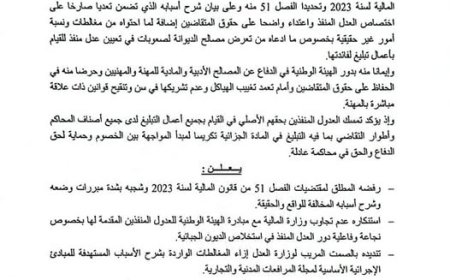 بيان 14 جانفي 2023