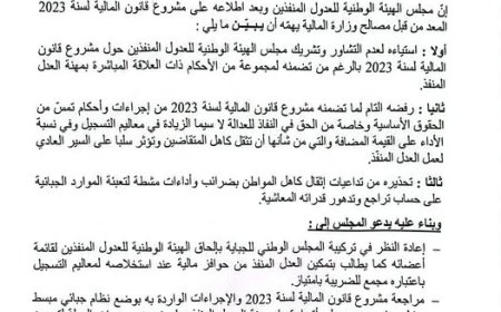 بيان 07 ديسمبر 2022