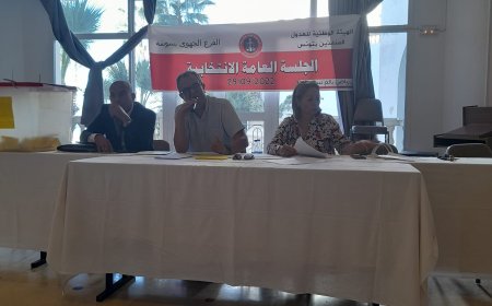 الجلسة العامة الإنتخابية للفرع الجهوي للعدول المنفذين بسوسة