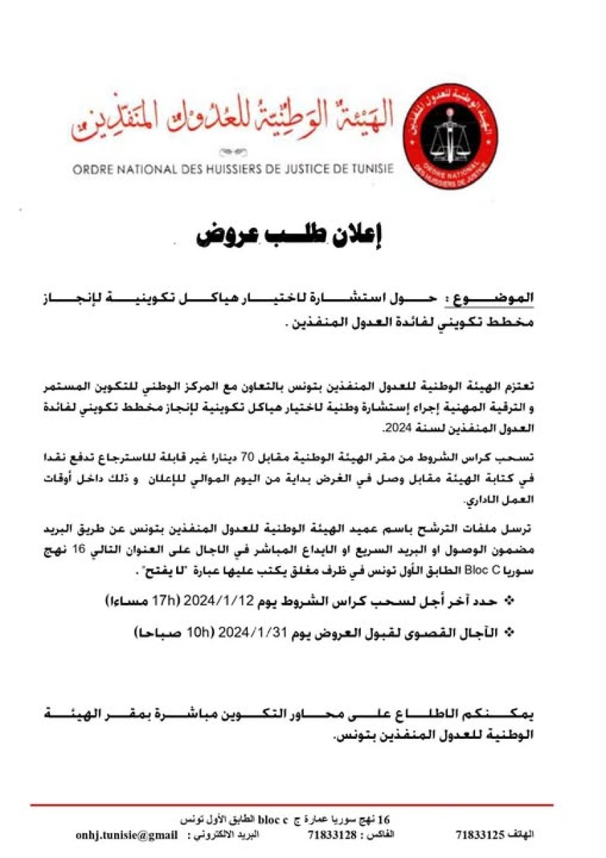 إعلان طلب عروض