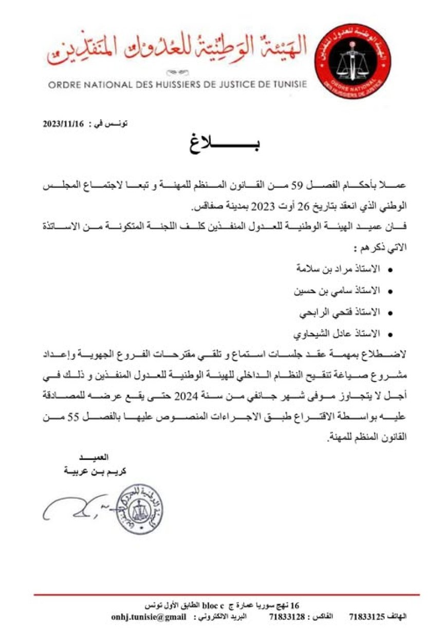 بلاغ 16 نوفمبر 2023