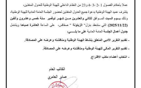 دعوة احضور جلسة عامة