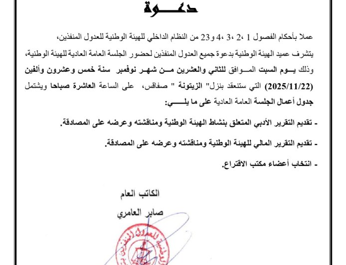 دعوة احضور جلسة عامة